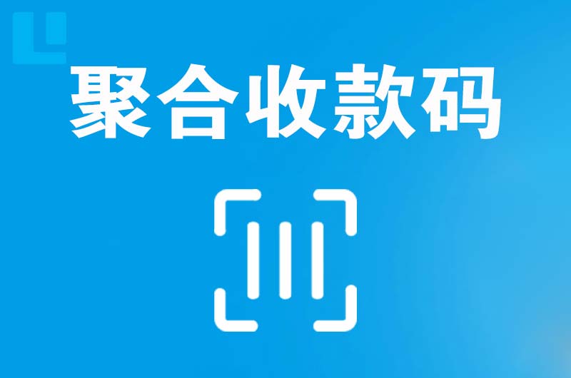 天坛拉卡拉聚合收款码